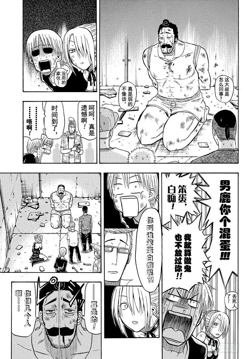 第8话 来？还是不来？ 第21页