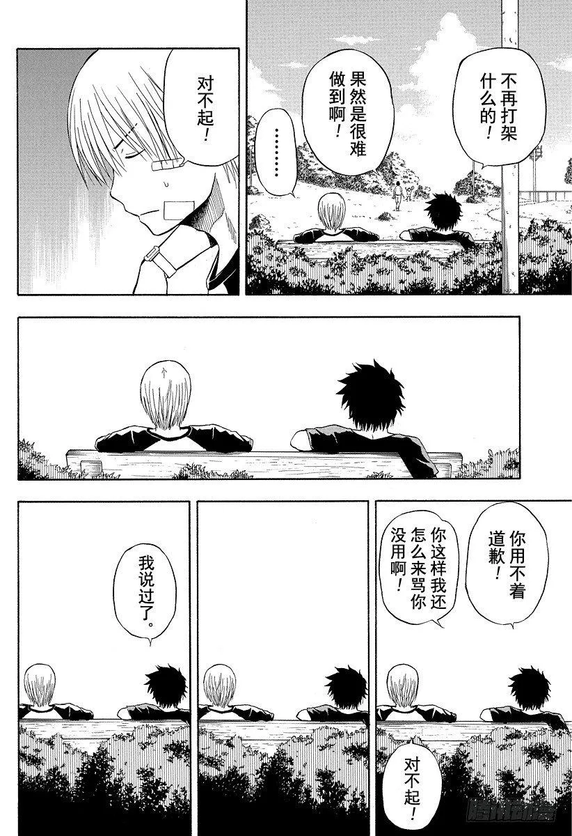 第10话 开始恋爱 第4页