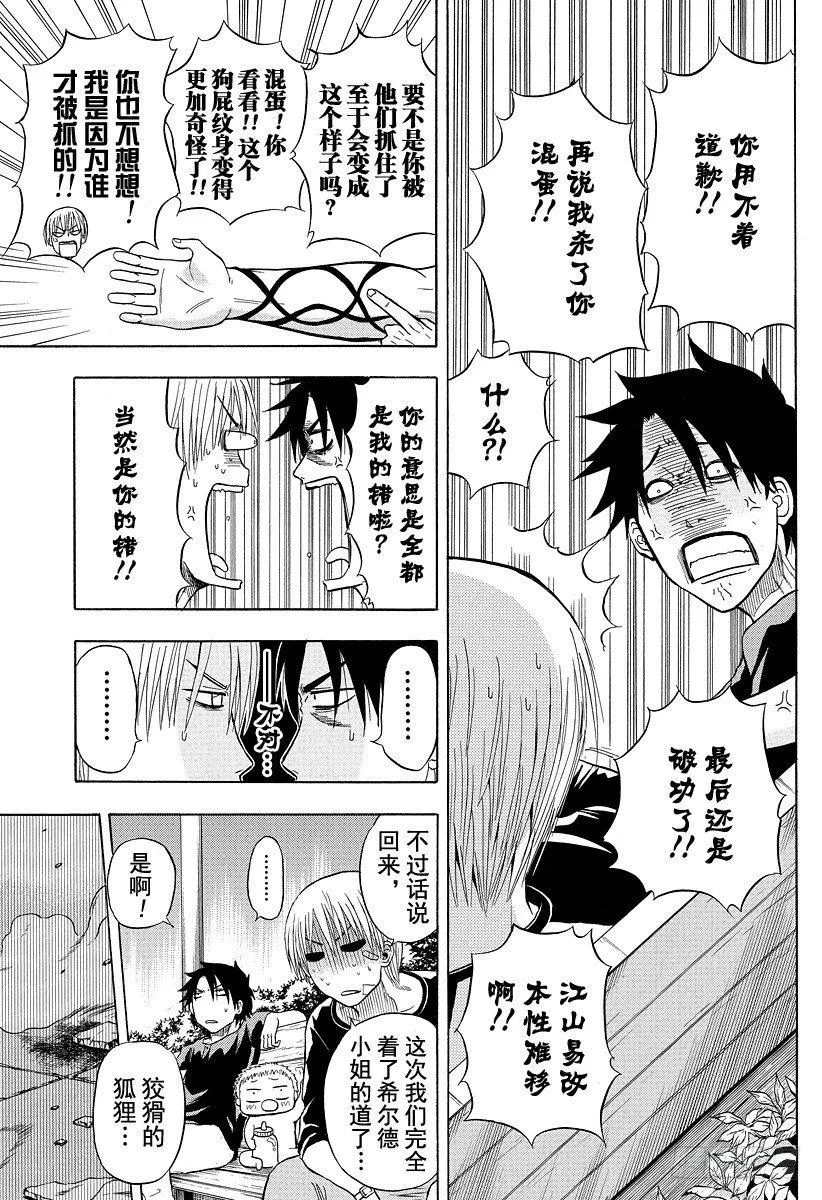 第10话 开始恋爱 第5页