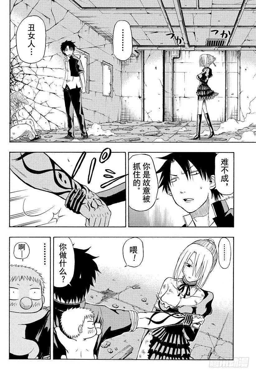 第10话 开始恋爱 第8页