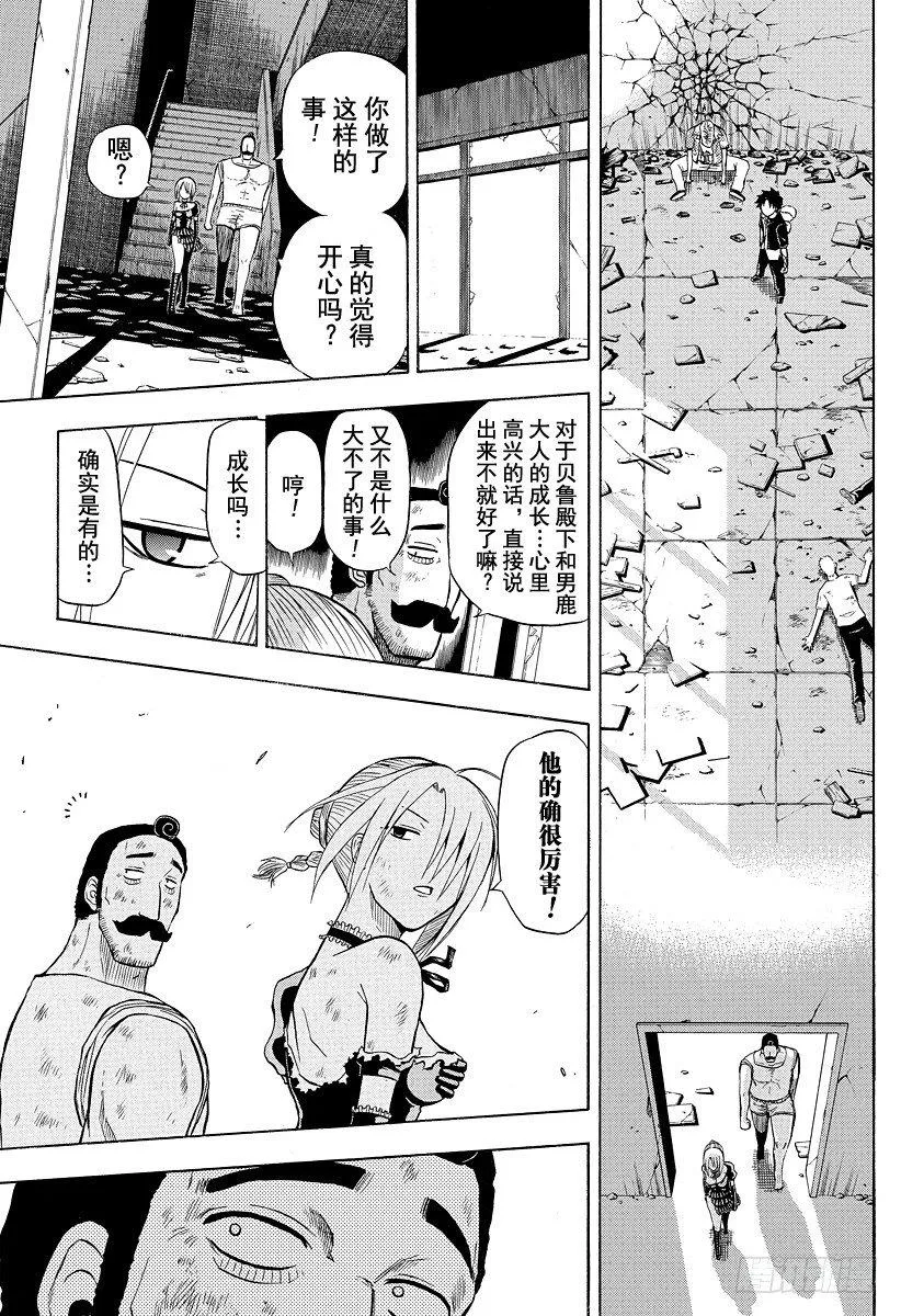 第10话 开始恋爱 第11页