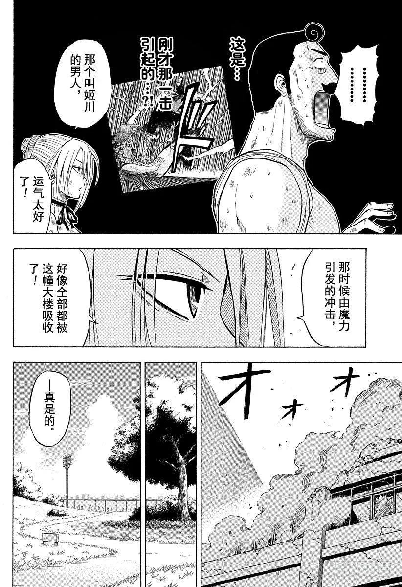 第10话 开始恋爱 第14页