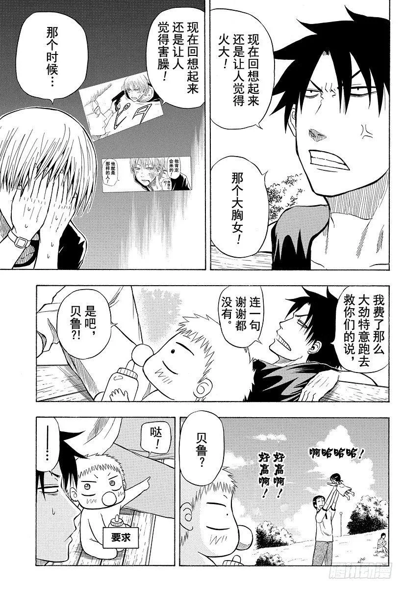 第10话 开始恋爱 第15页