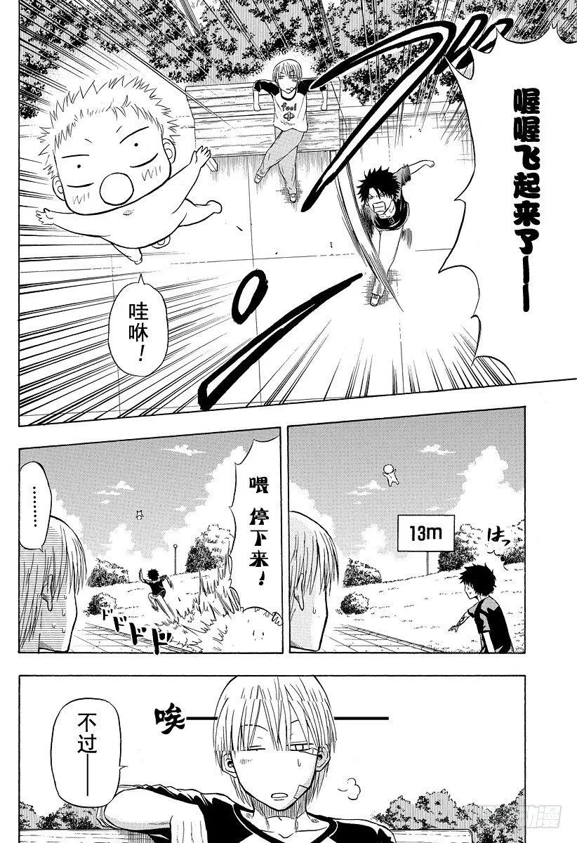 第10话 开始恋爱 第16页