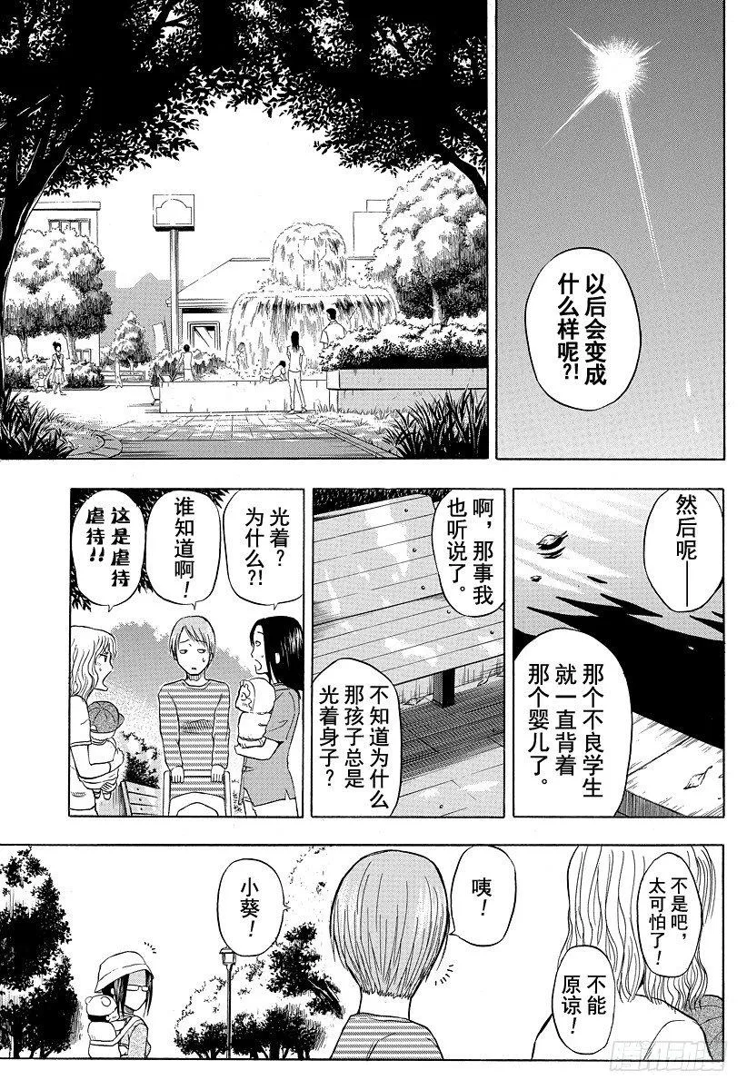 第10话 开始恋爱 第17页