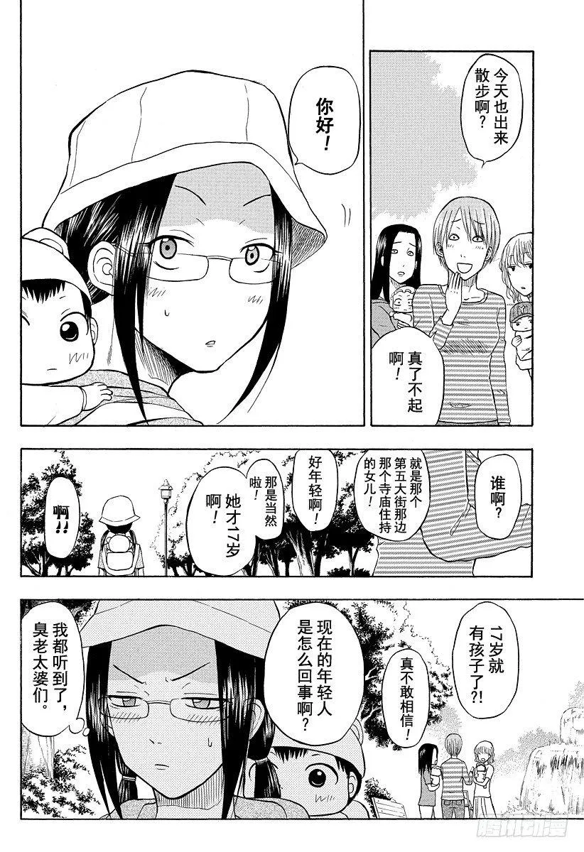 第10话 开始恋爱 第18页