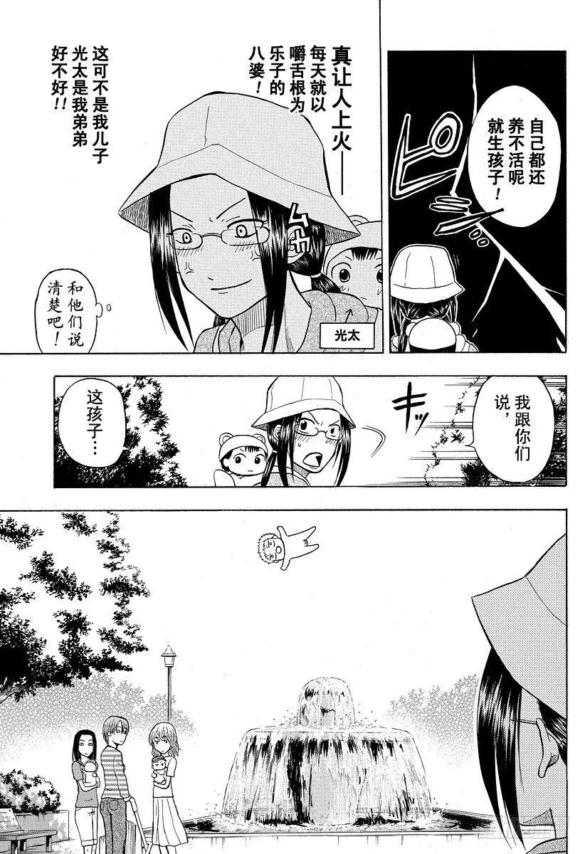 第10话 开始恋爱 第19页