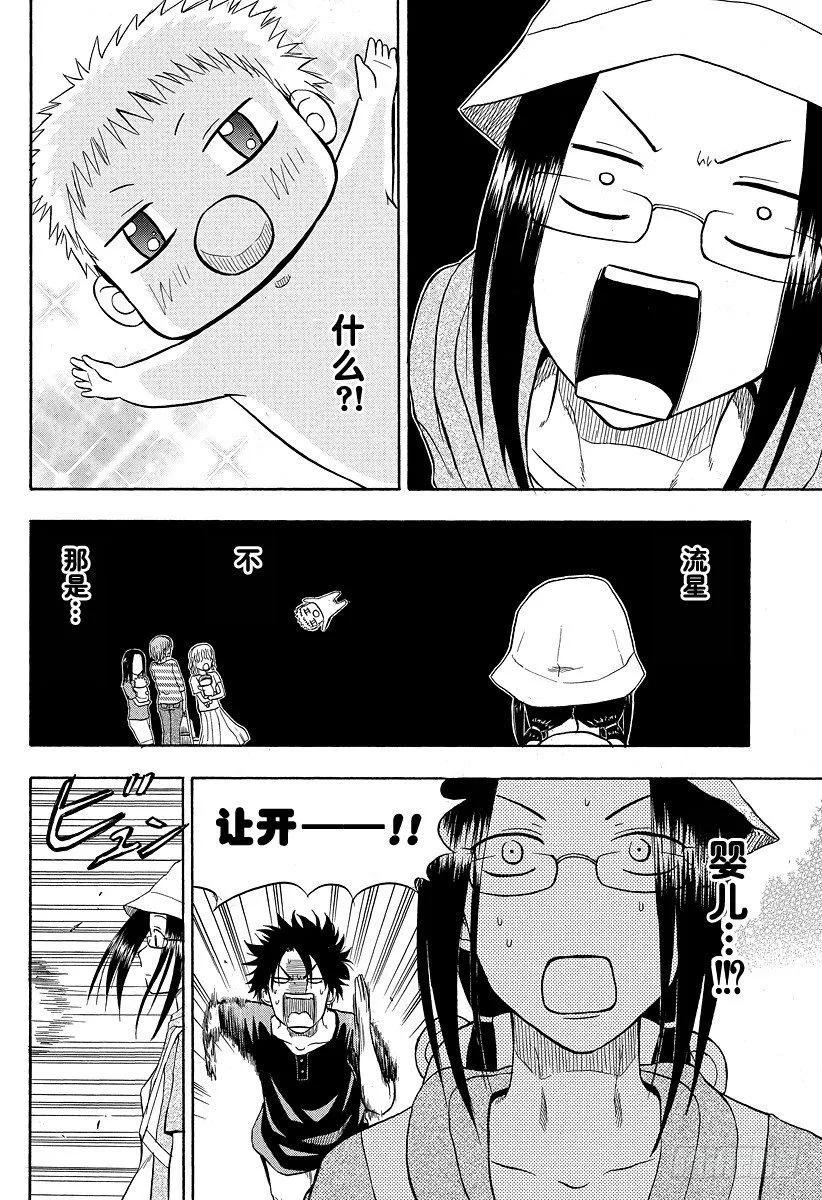 第10话 开始恋爱 第20页