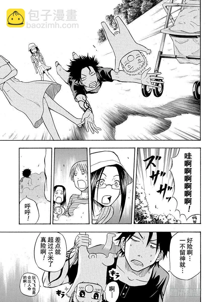 第10话 开始恋爱 第21页