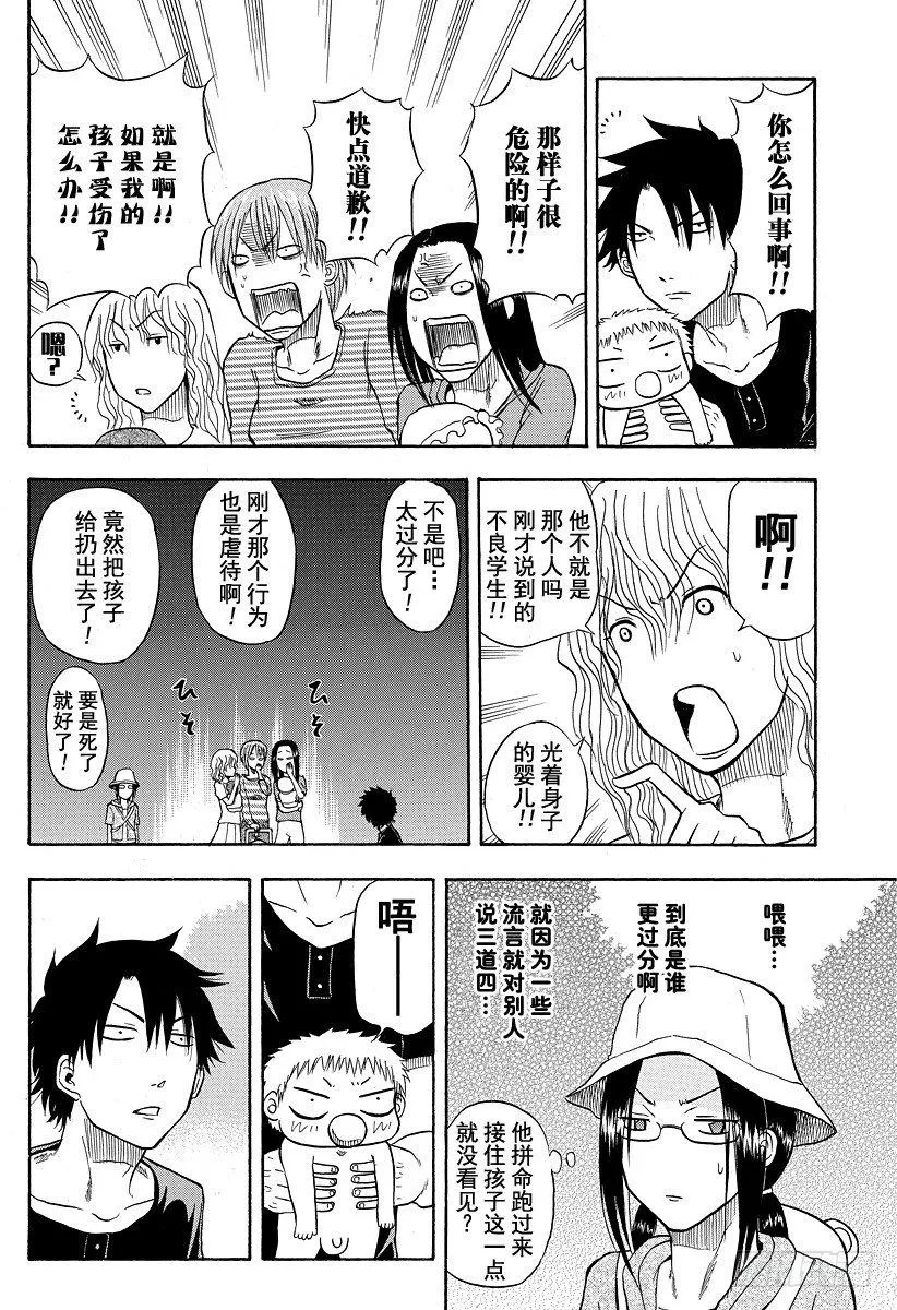 第10话 开始恋爱 第22页