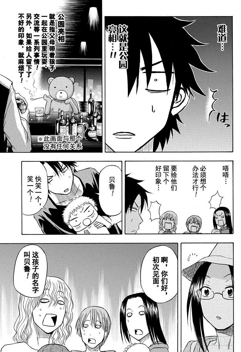 第10话 开始恋爱 第23页