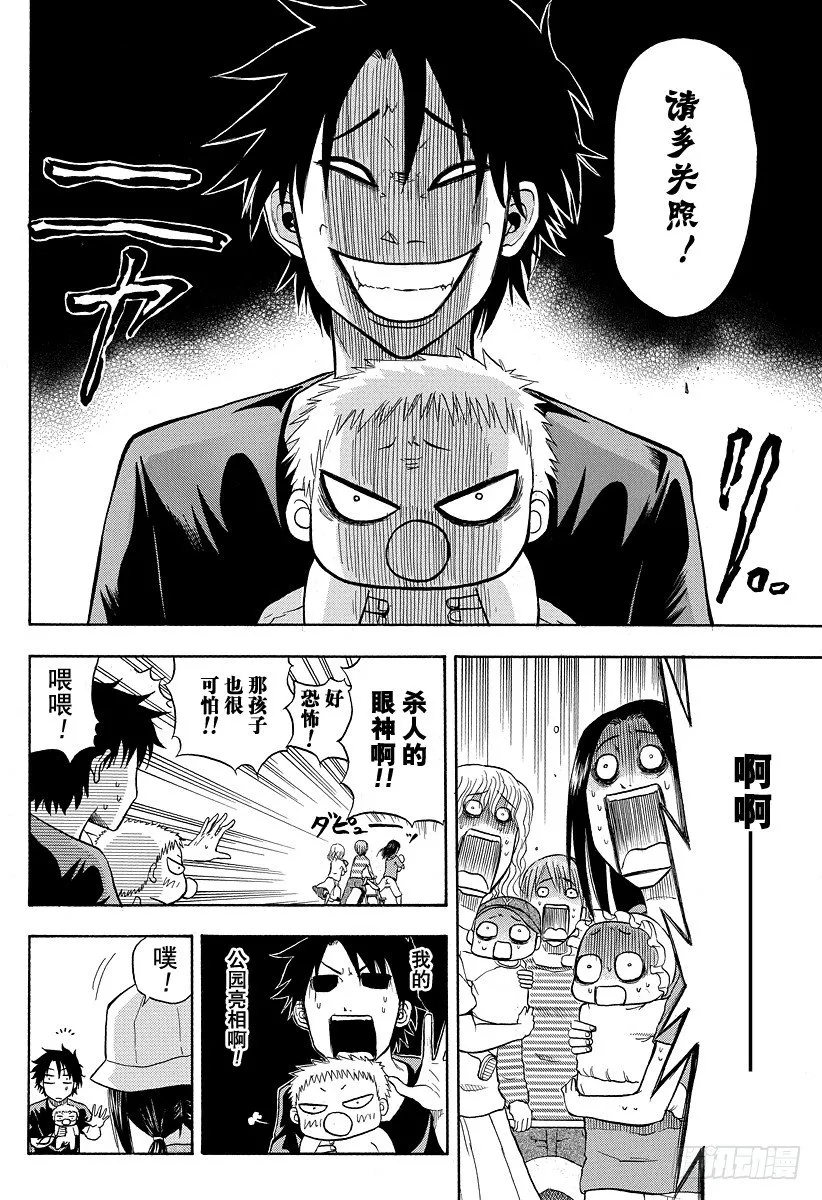 第10话 开始恋爱 第24页