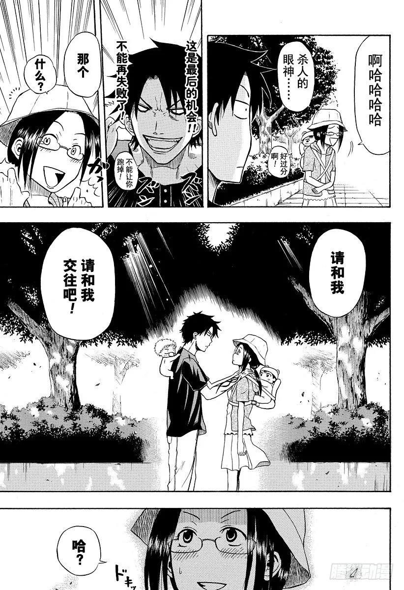 第10话 开始恋爱 第25页