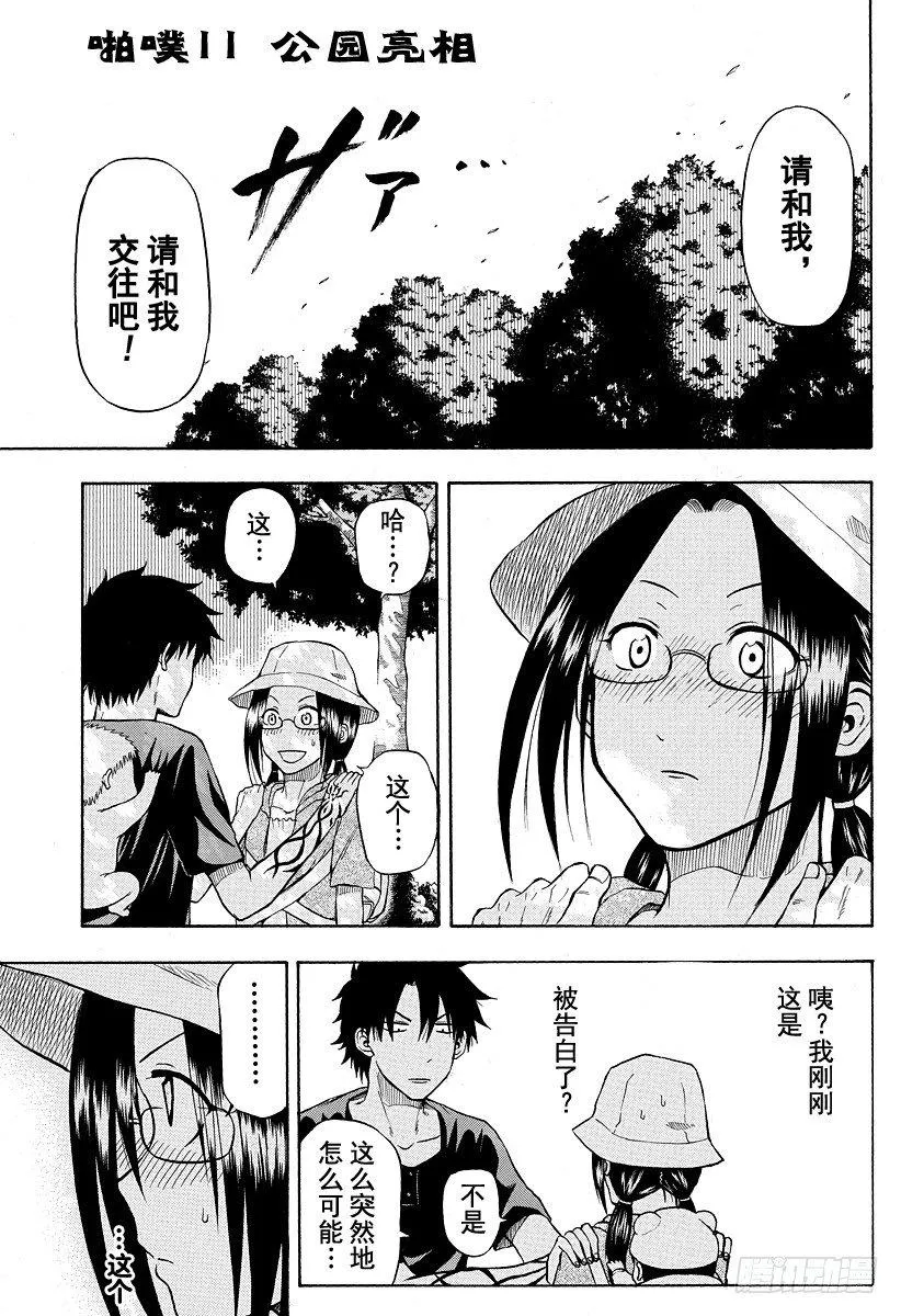 第11话 公园亮相 第1页