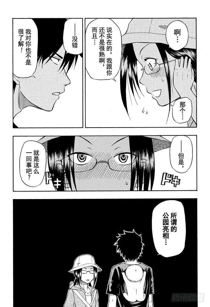 第11话 公园亮相 第3页