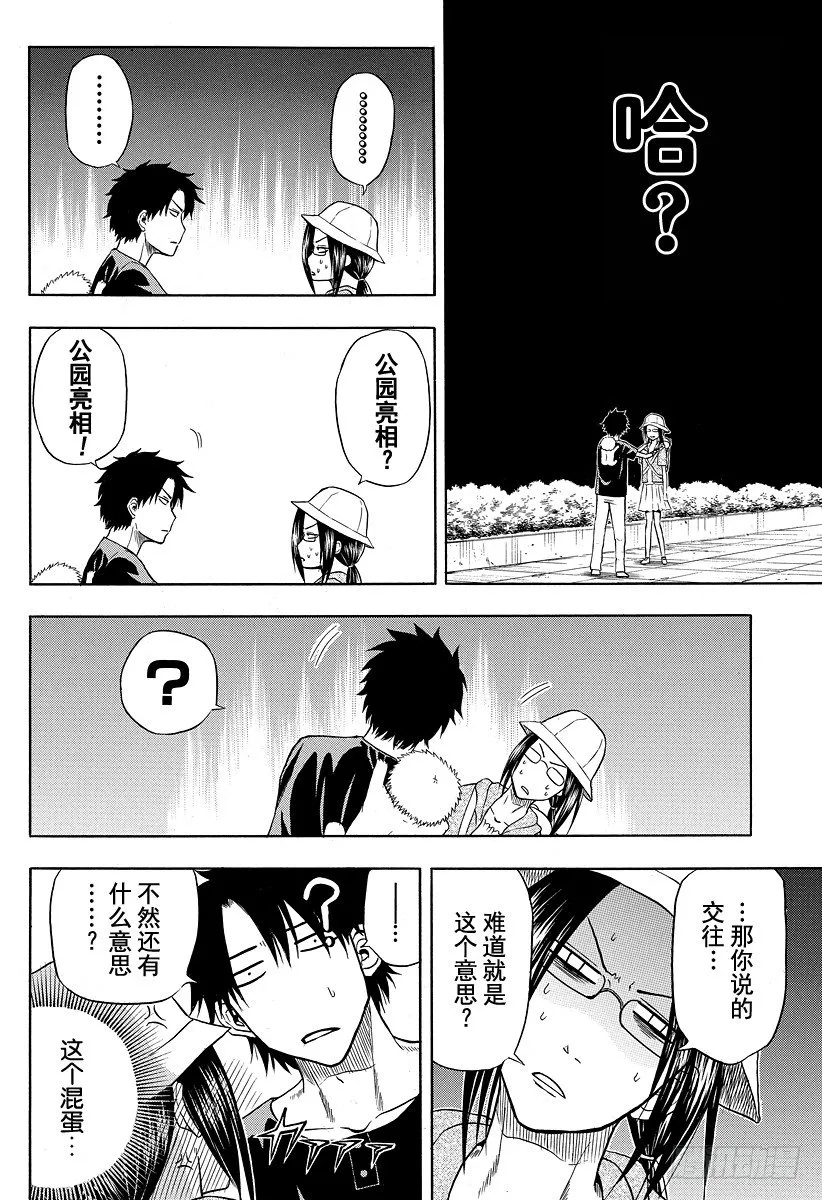 第11话 公园亮相 第4页