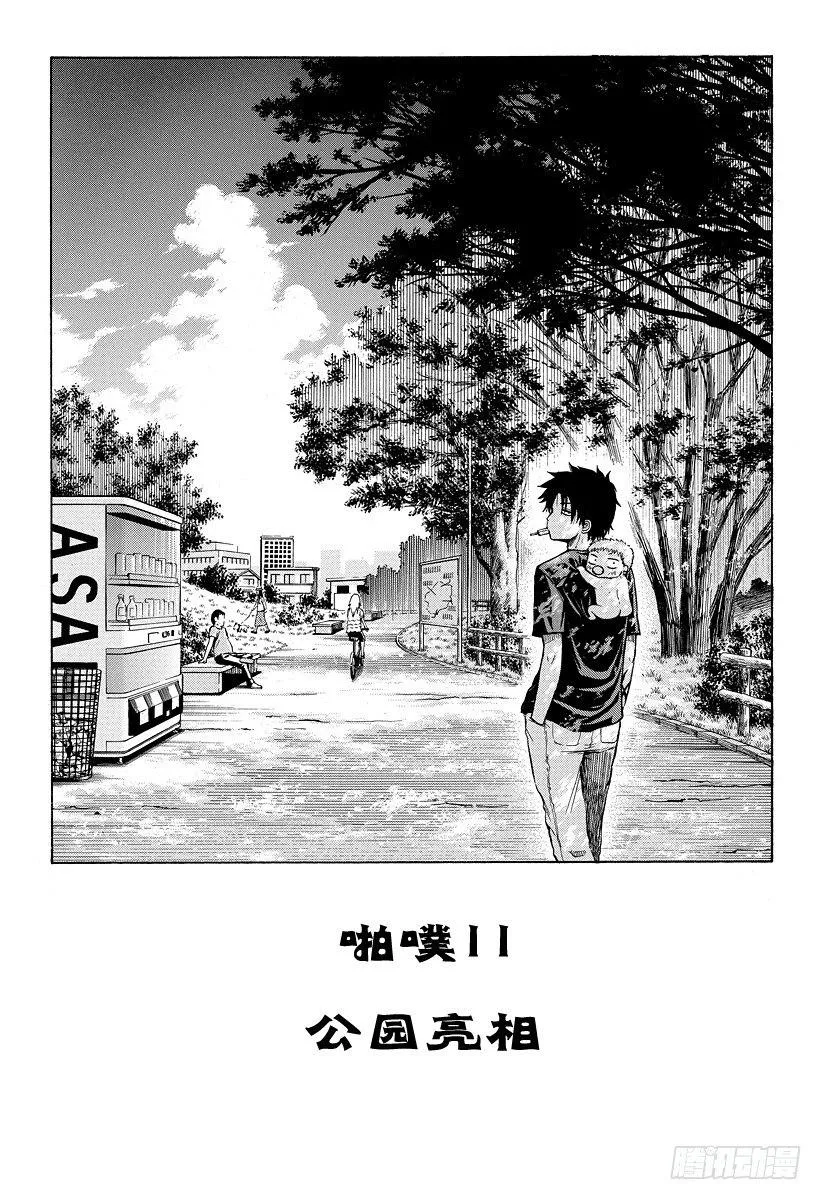 第11话 公园亮相 第5页