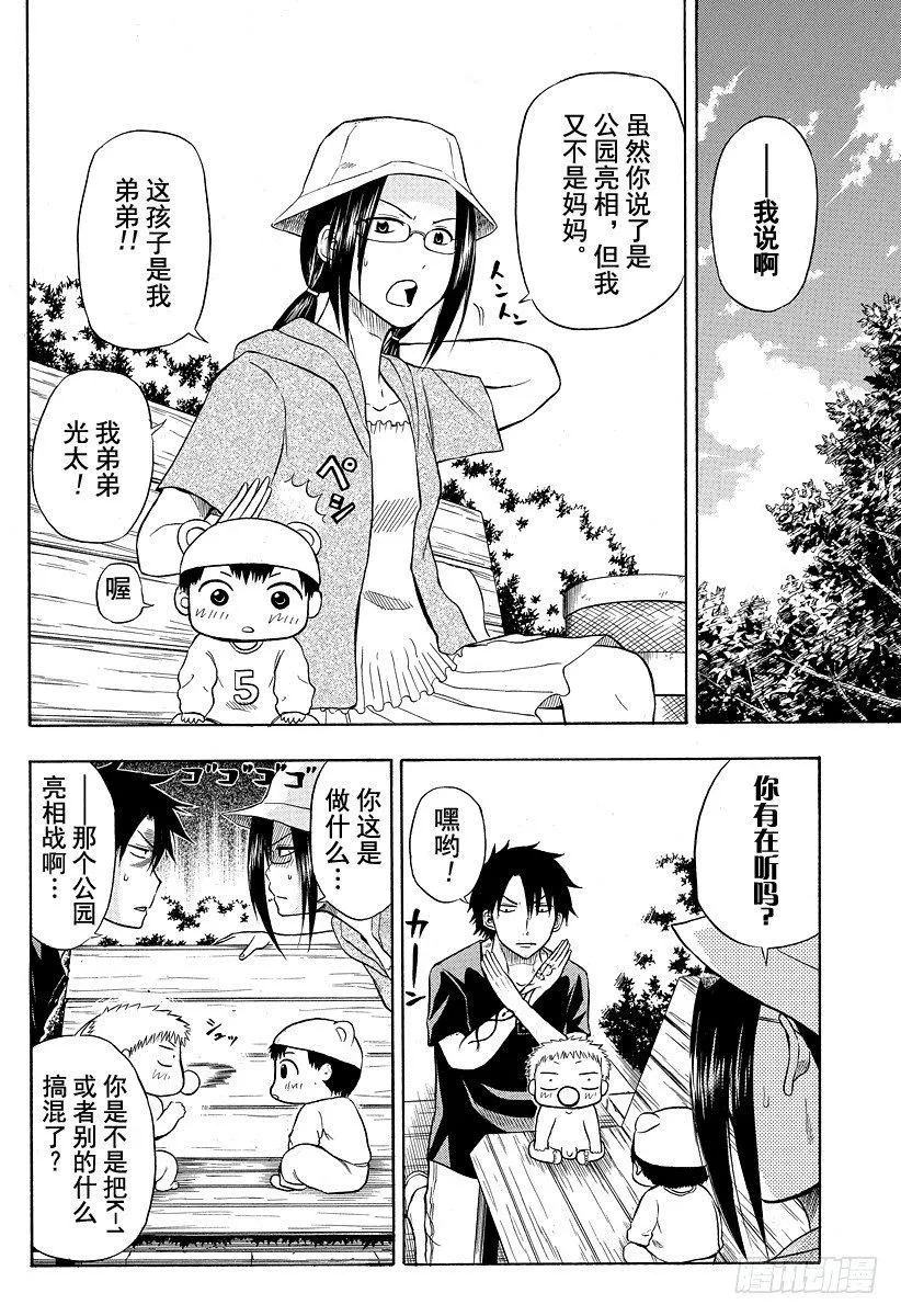 第11话 公园亮相 第6页
