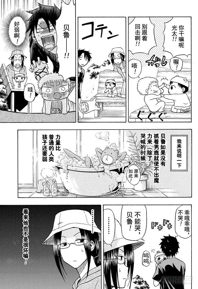 第11话 公园亮相 第7页