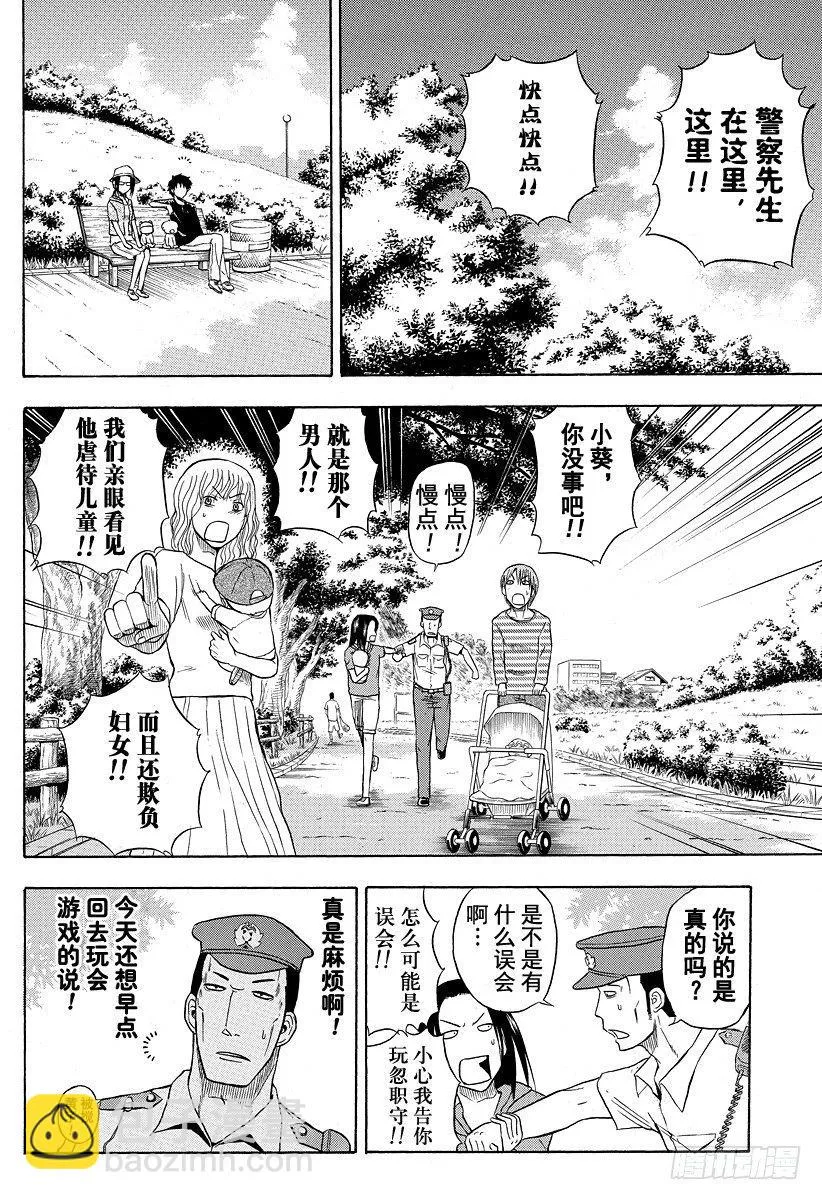 第11话 公园亮相 第8页