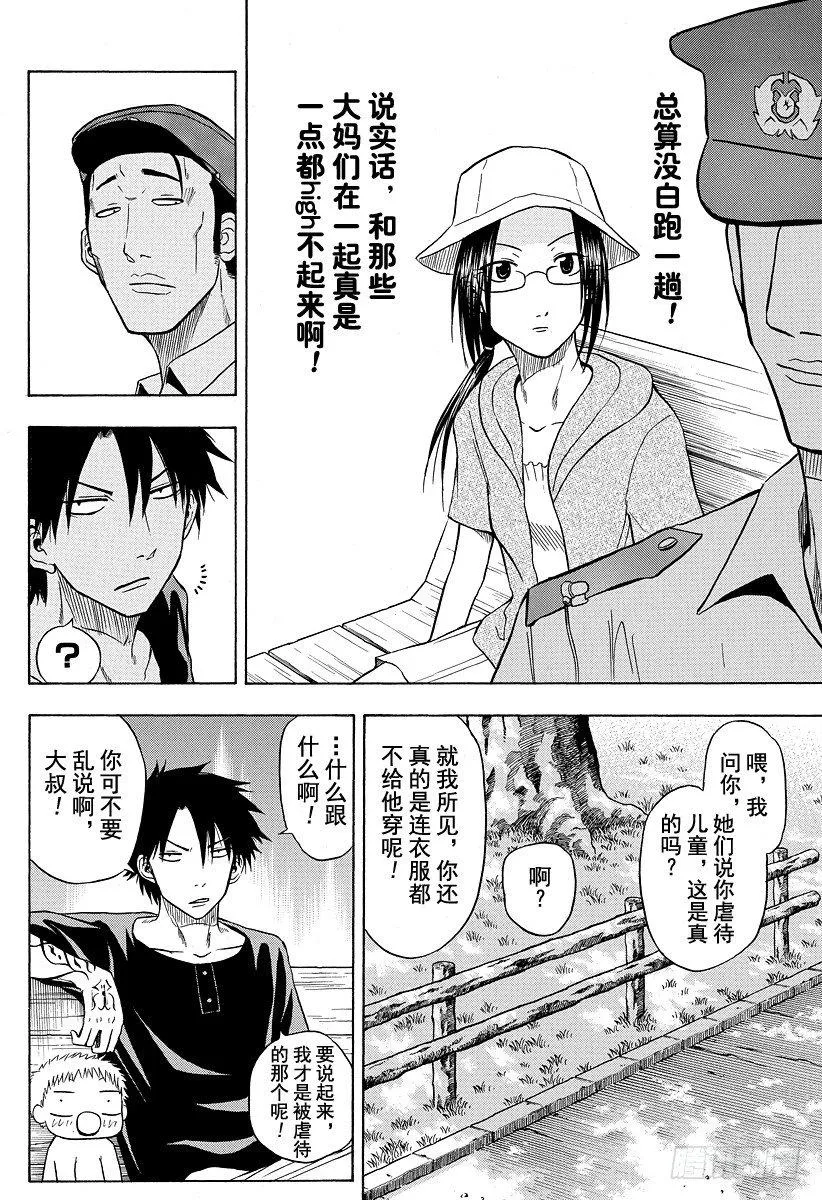 第11话 公园亮相 第10页