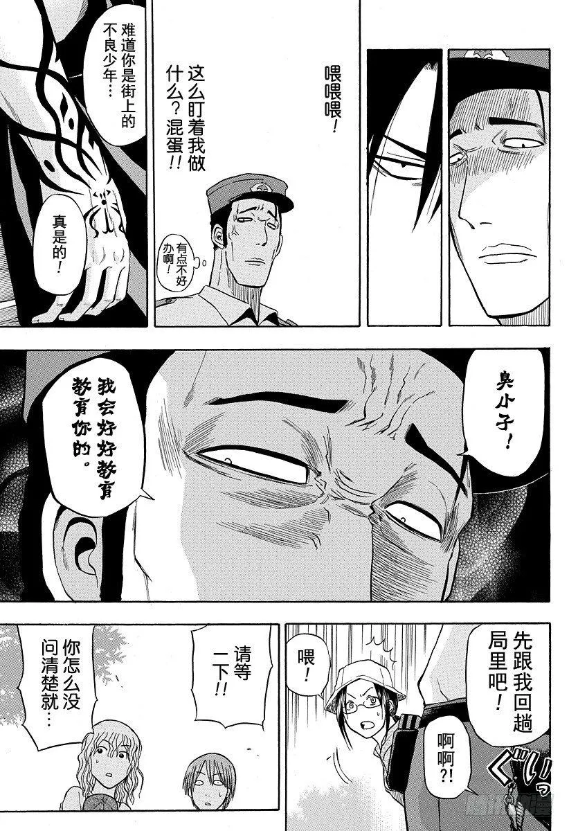 第11话 公园亮相 第11页
