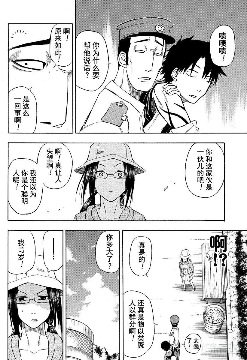 第11话 公园亮相 第12页