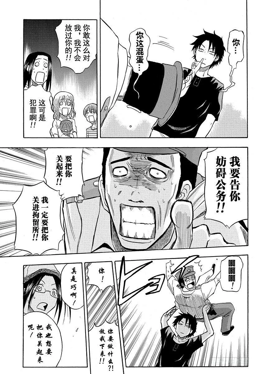 第11话 公园亮相 第15页
