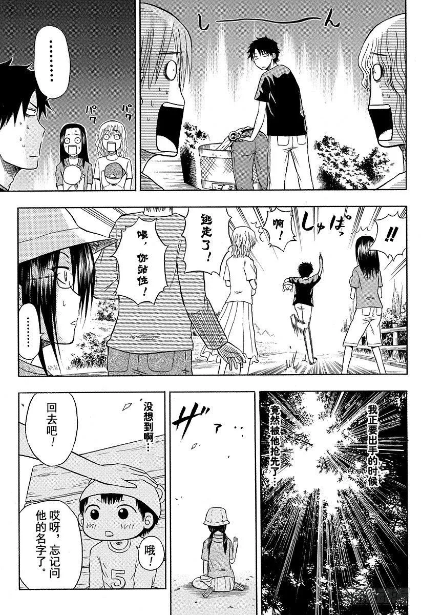 第11话 公园亮相 第17页