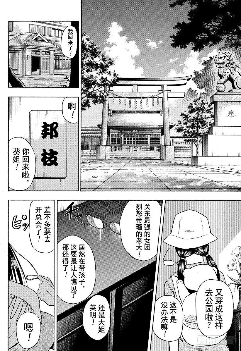 第11话 公园亮相 第18页