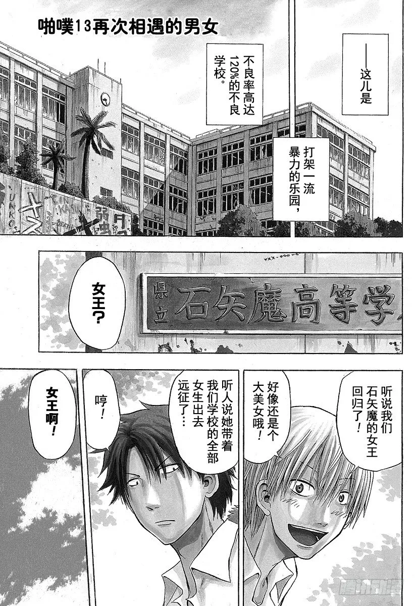 第13话 再一次相遇的男女 第1页