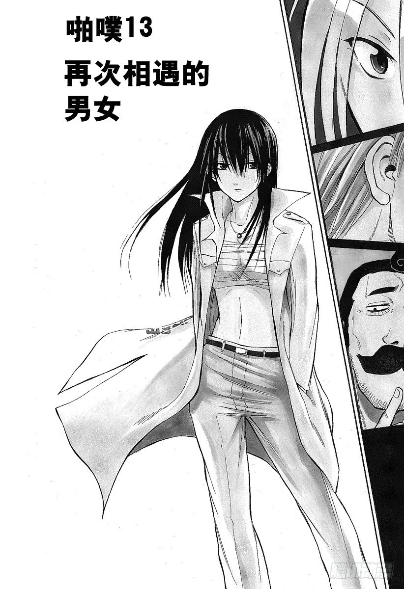 第13话 再一次相遇的男女 第3页
