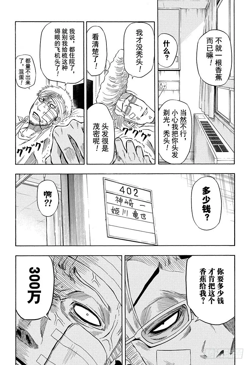 第13话 再一次相遇的男女 第7页