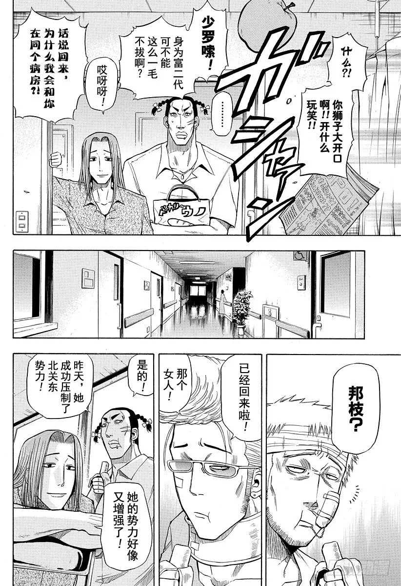 第13话 再一次相遇的男女 第8页