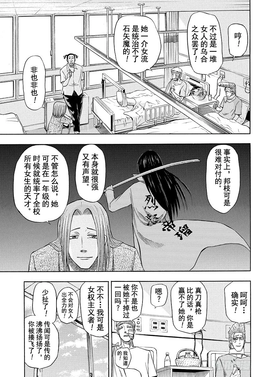 第13话 再一次相遇的男女 第9页