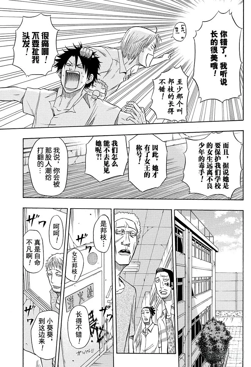 第13话 再一次相遇的男女 第13页