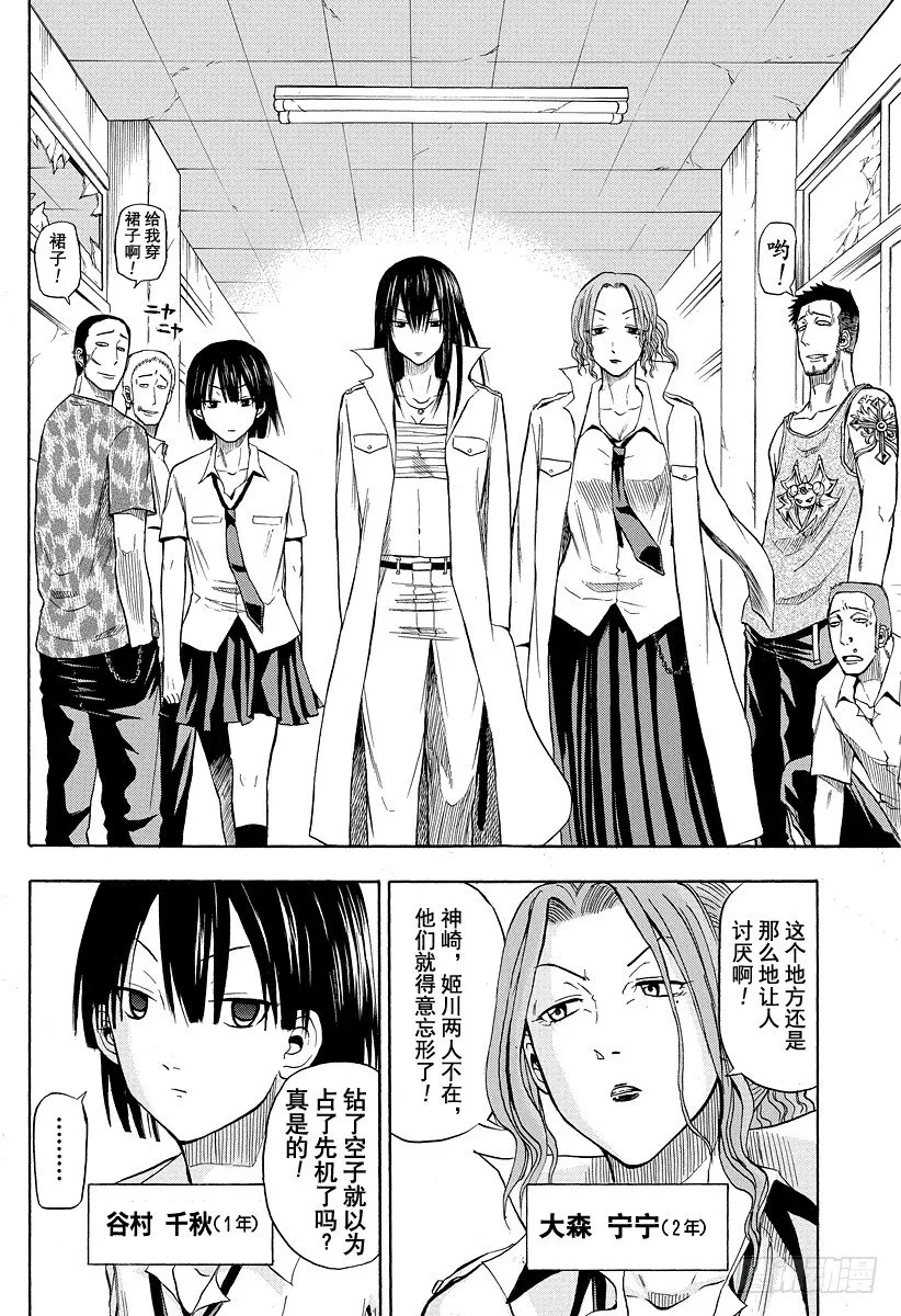 第13话 再一次相遇的男女 第14页