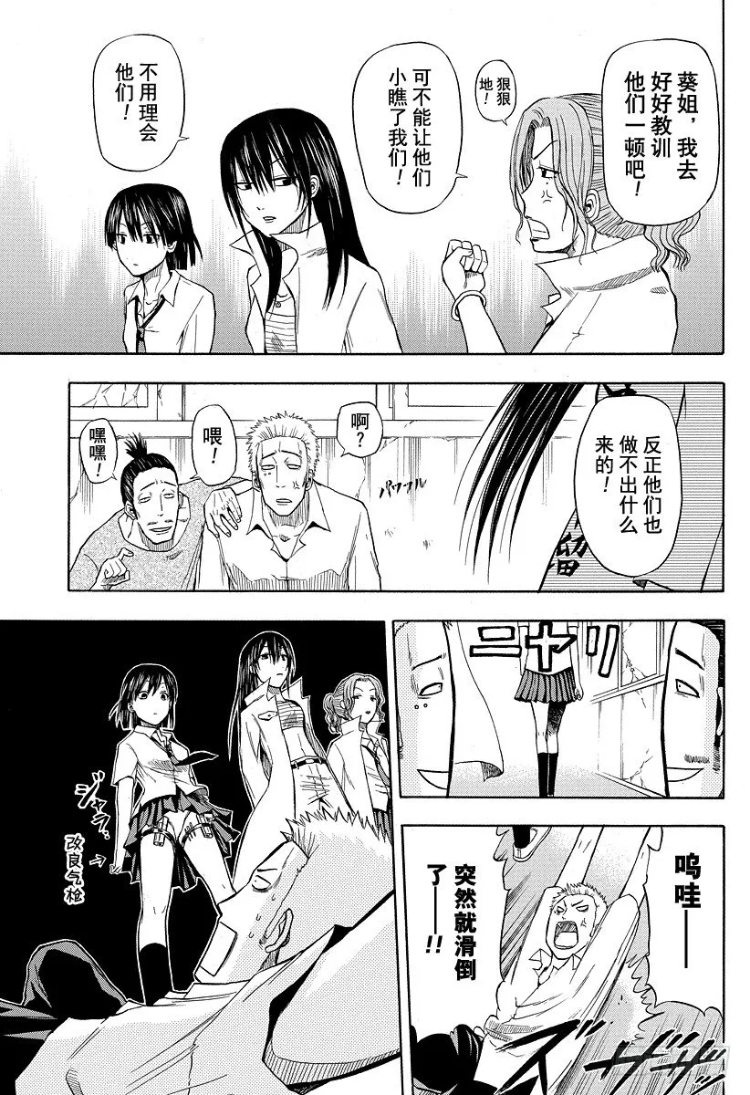 第13话 再一次相遇的男女 第15页