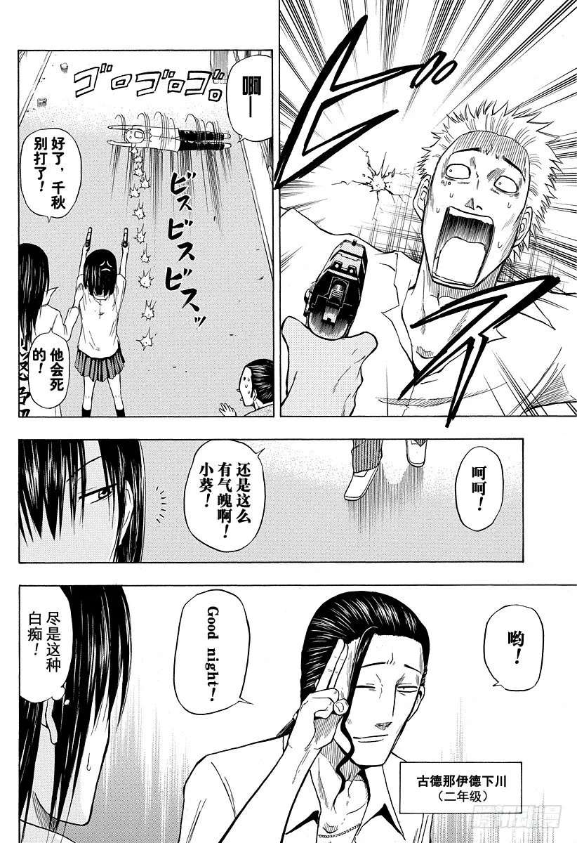 第13话 再一次相遇的男女 第16页