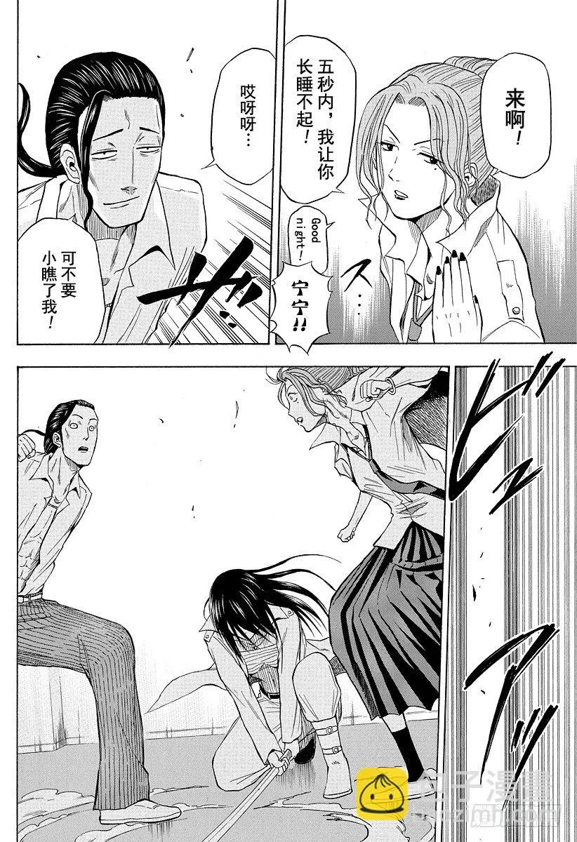 第13话 再一次相遇的男女 第18页