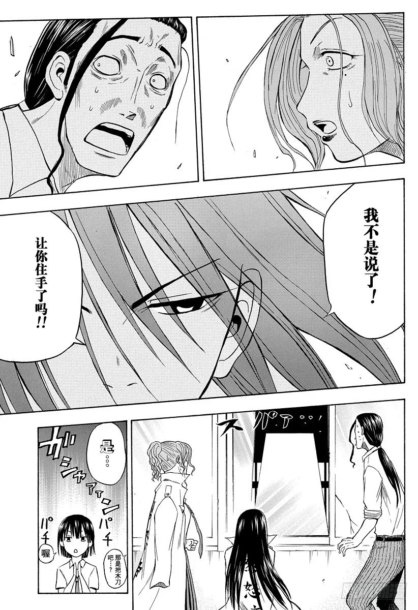 第13话 再一次相遇的男女 第19页