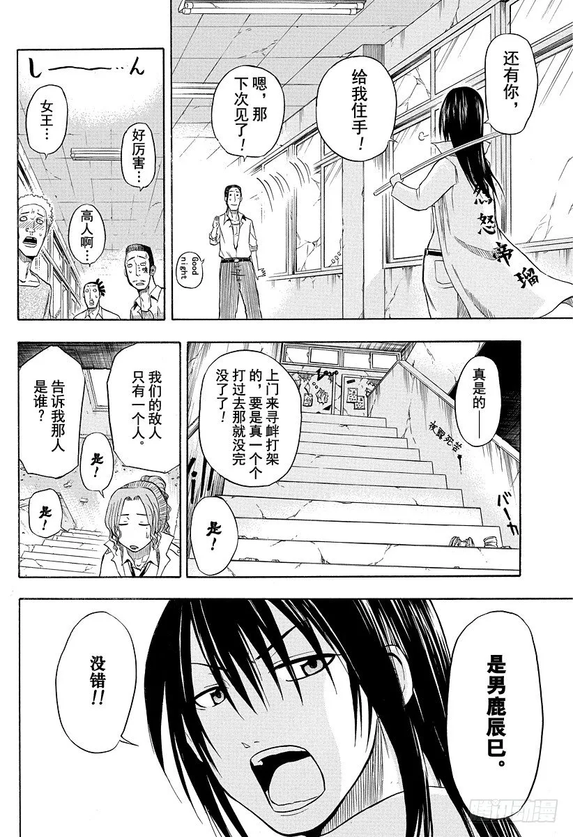 第13话 再一次相遇的男女 第20页