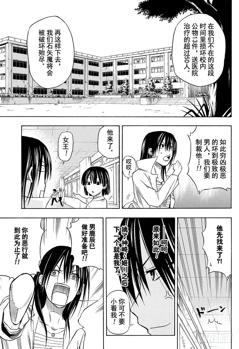 第13话 再一次相遇的男女 第21页