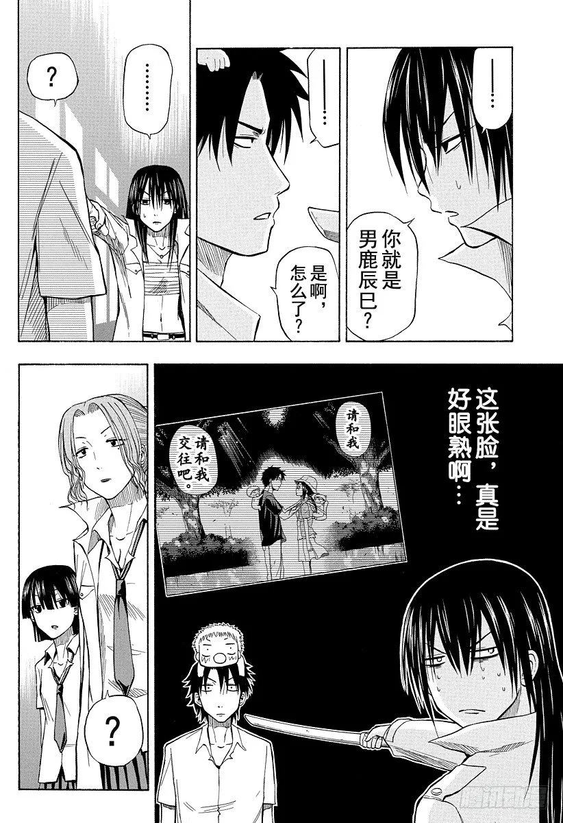 第14话 下次见面就是你的死期 第4页