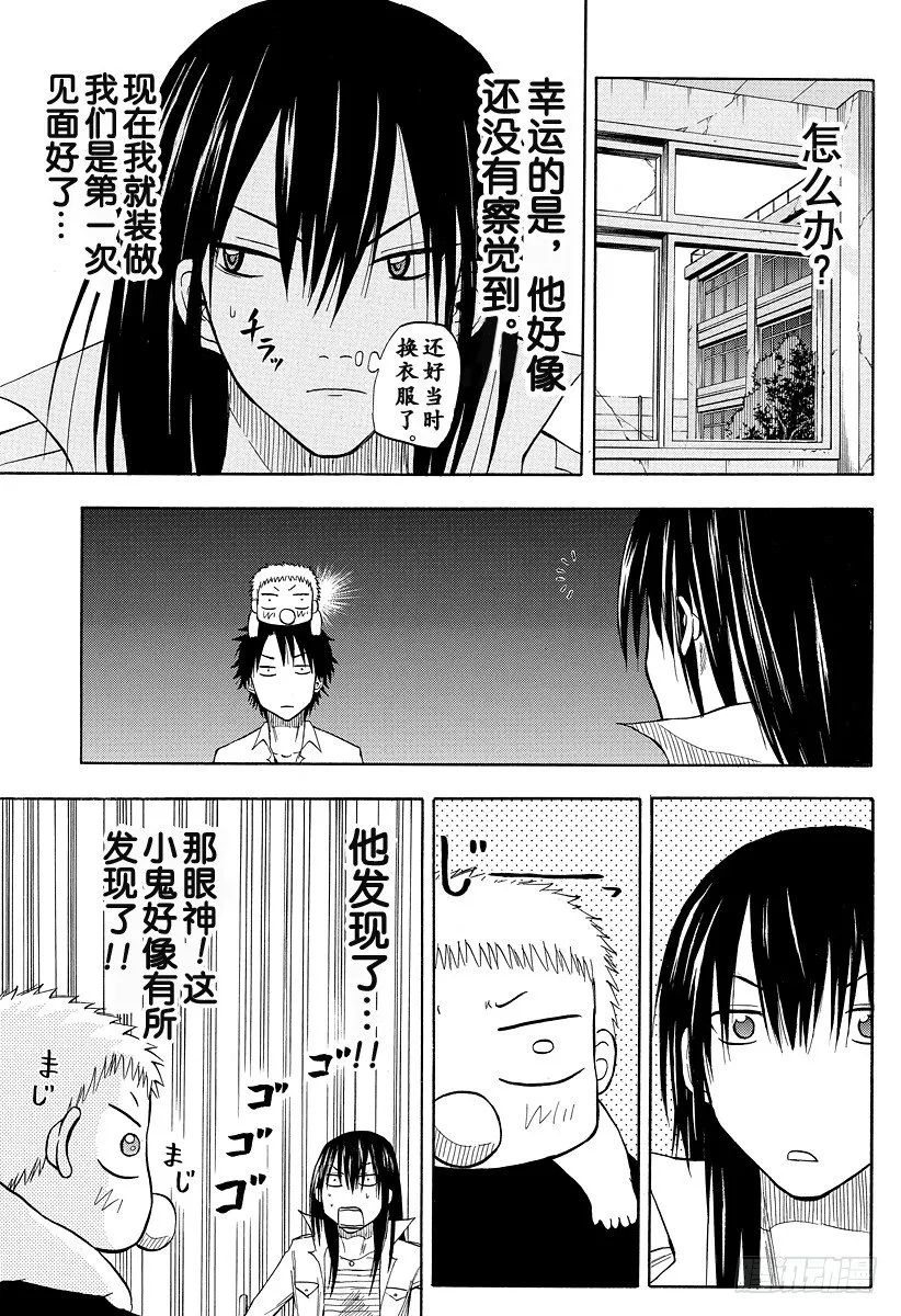 第14话 下次见面就是你的死期 第5页