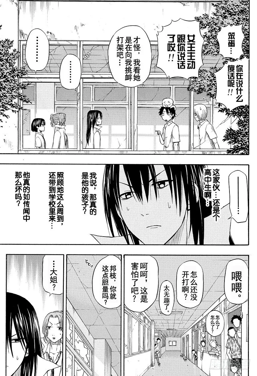 第14话 下次见面就是你的死期 第7页
