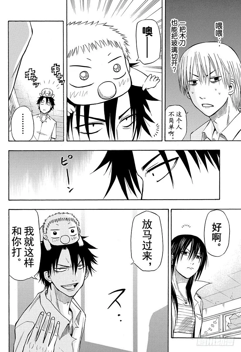 第14话 下次见面就是你的死期 第10页