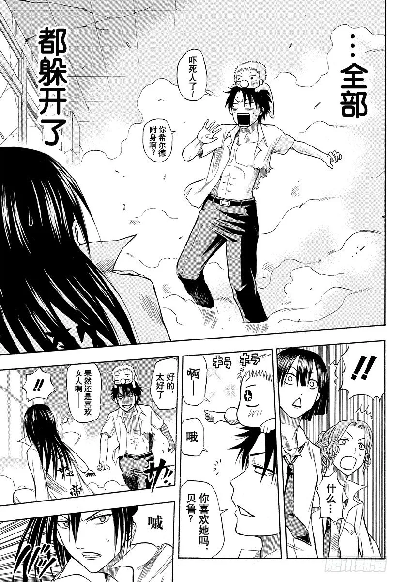 第14话 下次见面就是你的死期 第17页