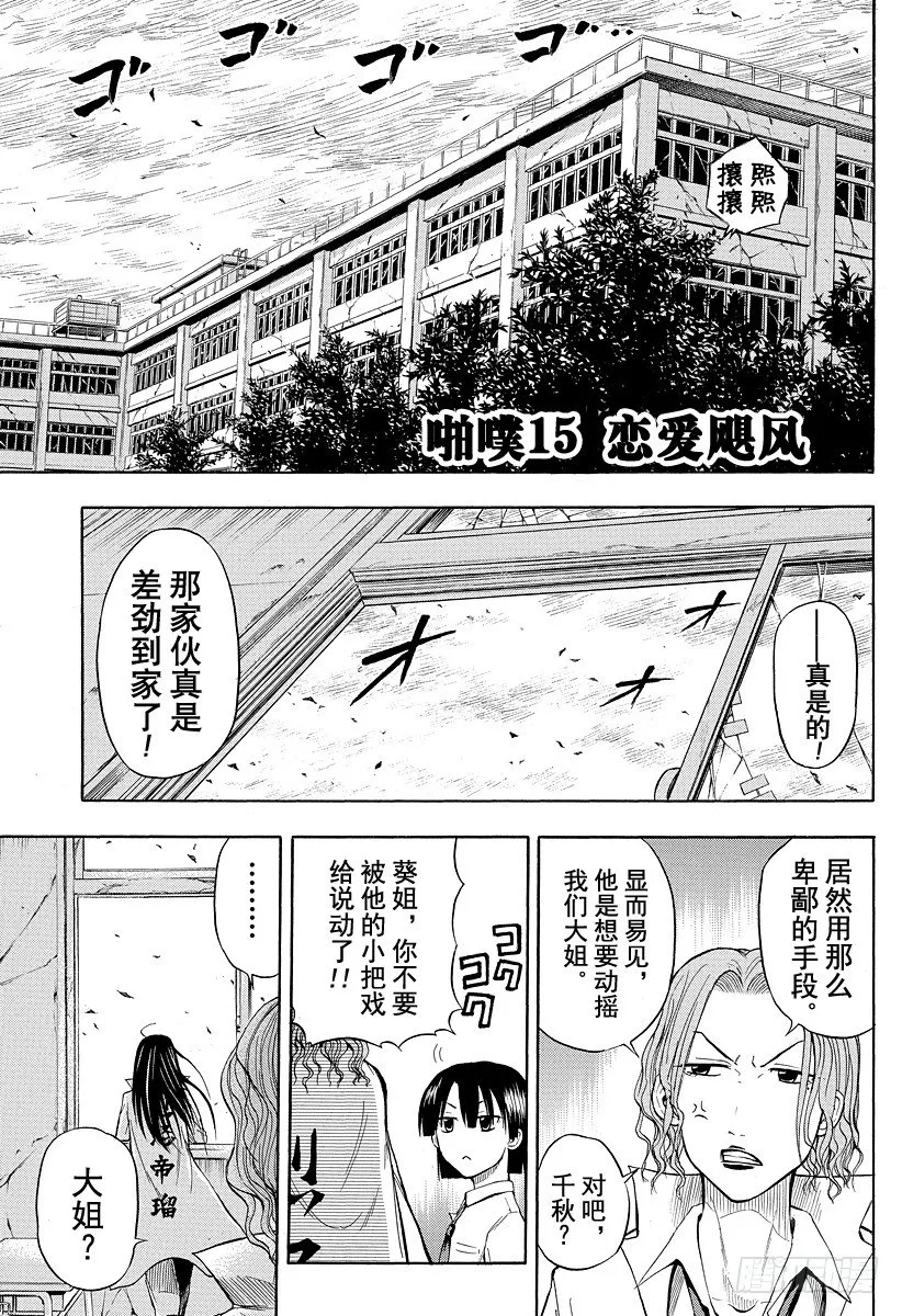 第15话 恋爱飓风 第1页