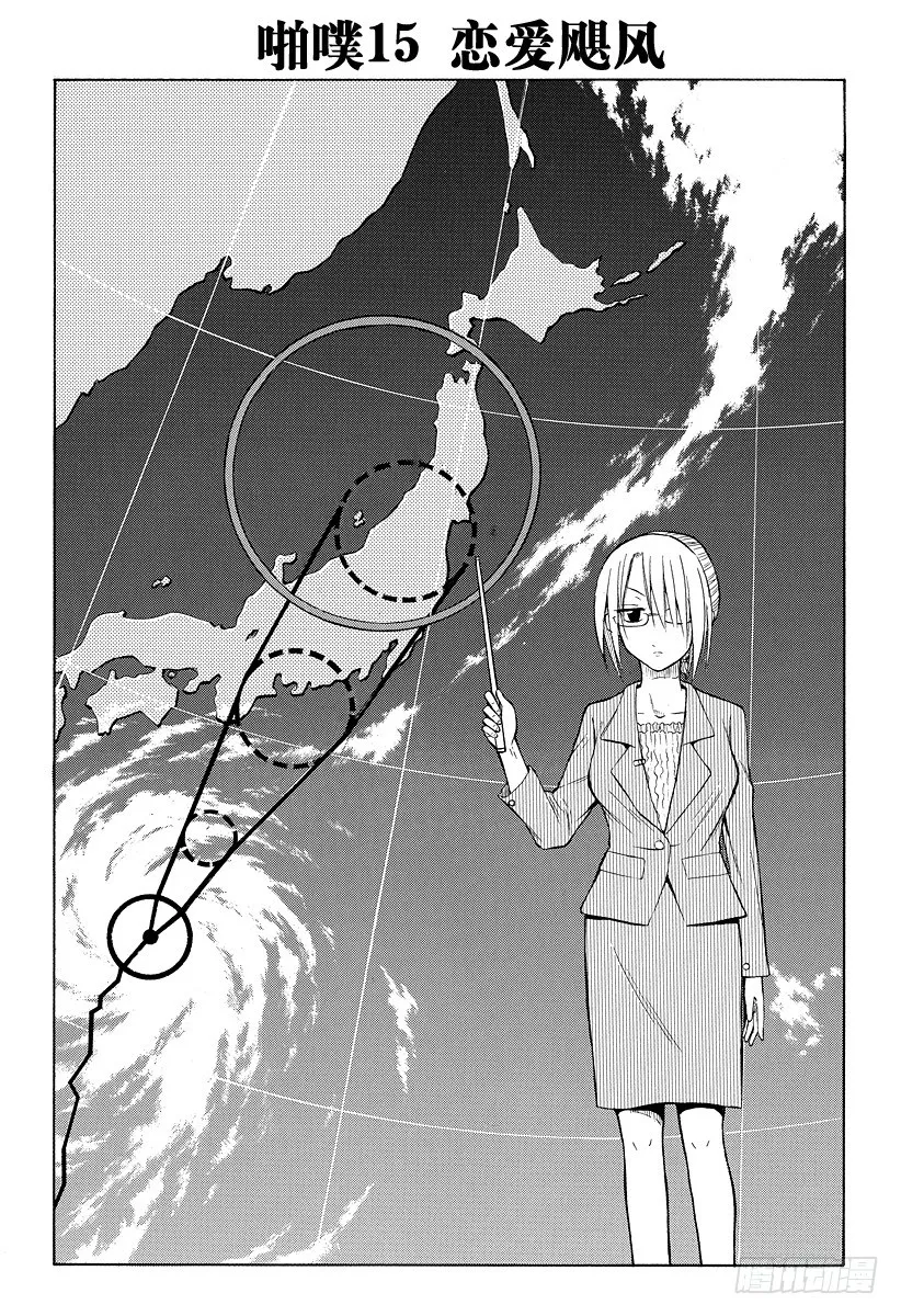第15话 恋爱飓风 第3页